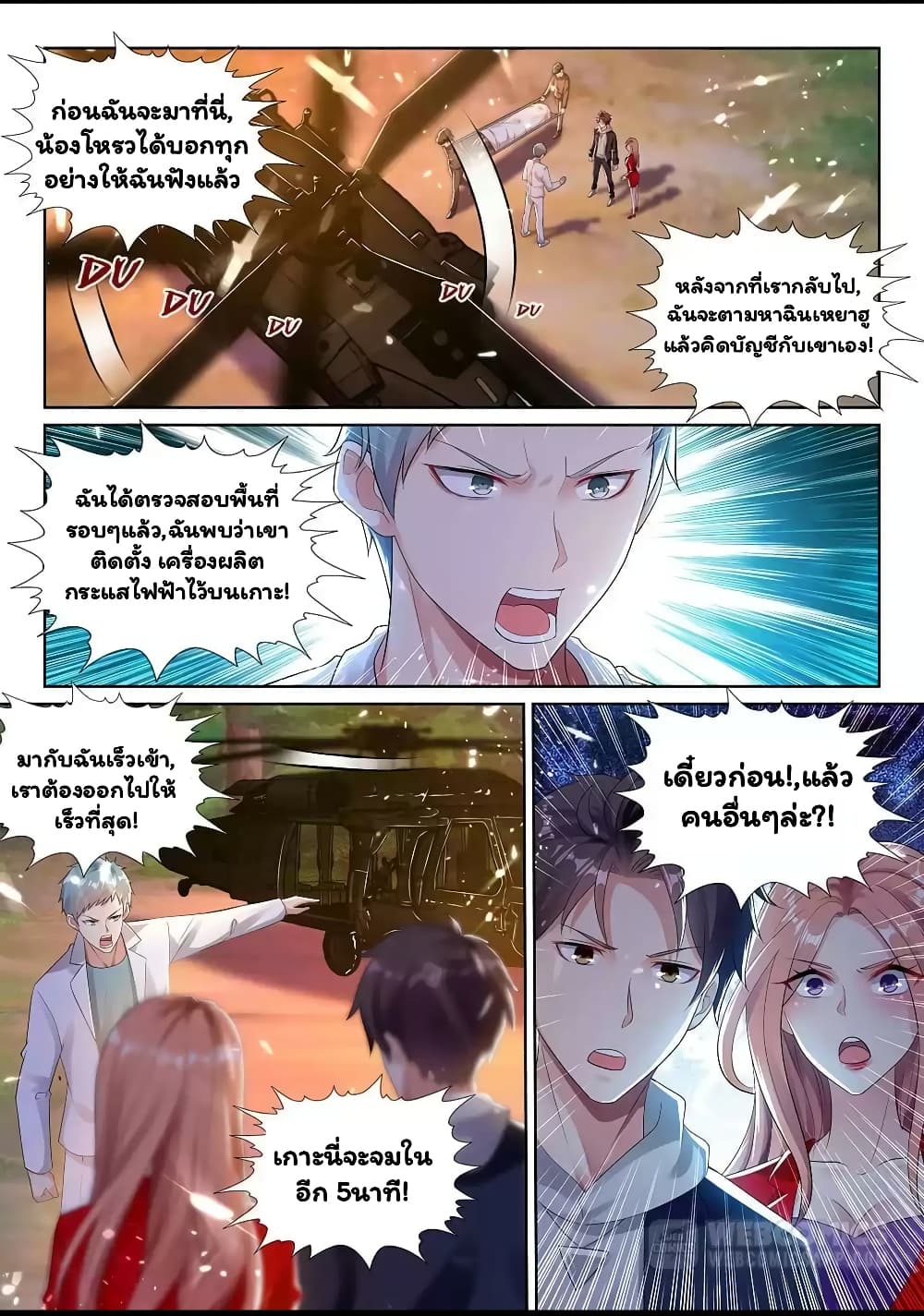 Super Shared Boyfriend System page 5