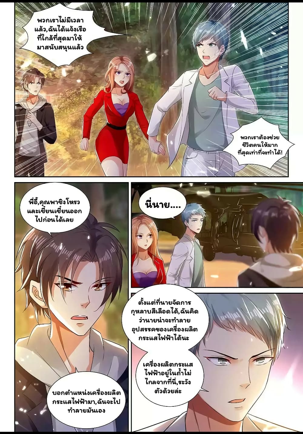 Super Shared Boyfriend System page 6