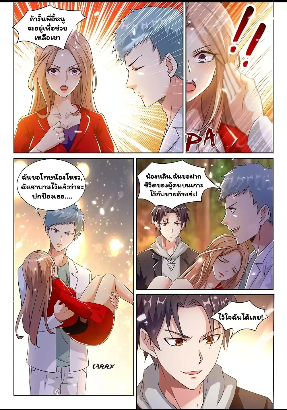 Super Shared Boyfriend System page 7