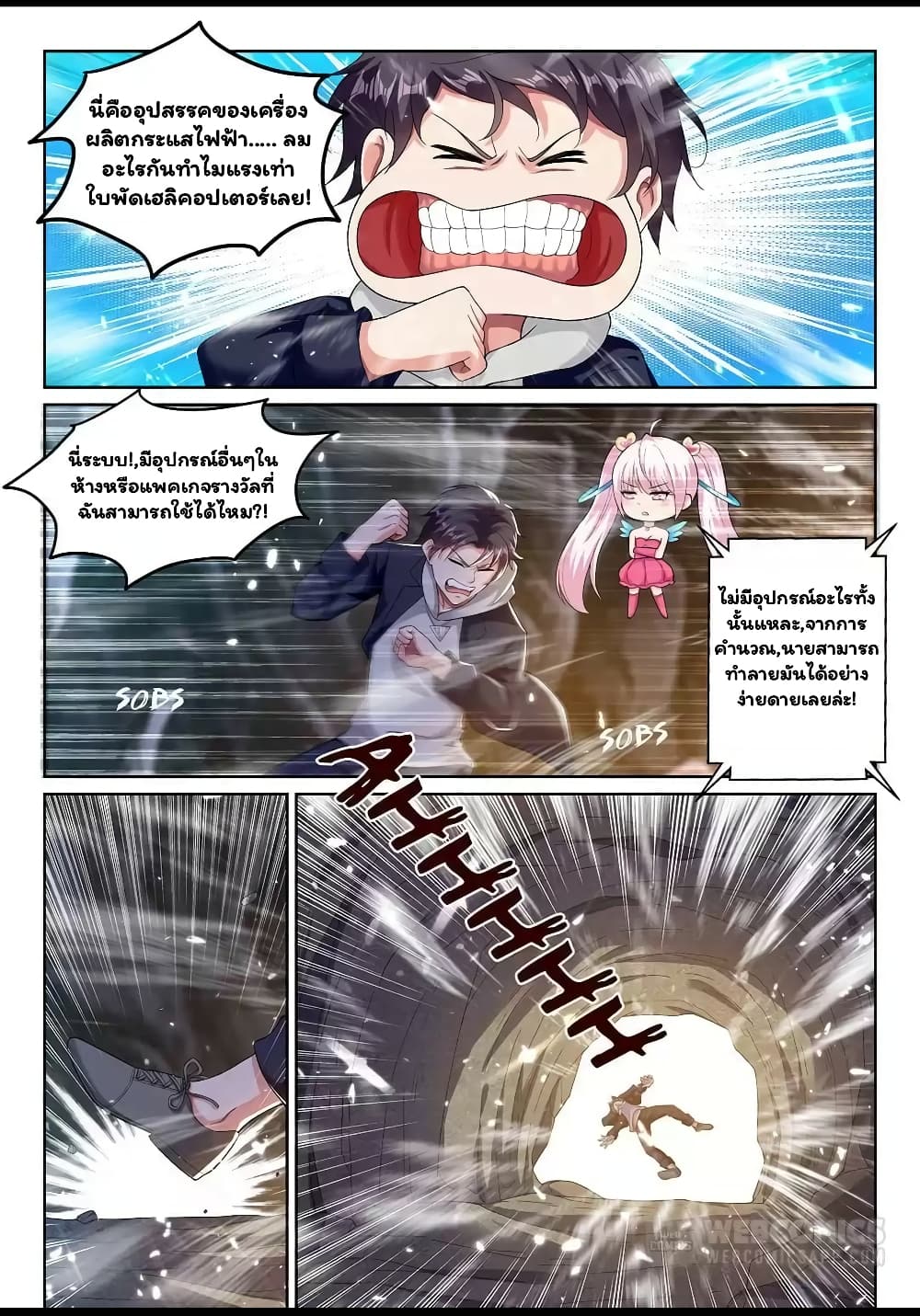Super Shared Boyfriend System page 9
