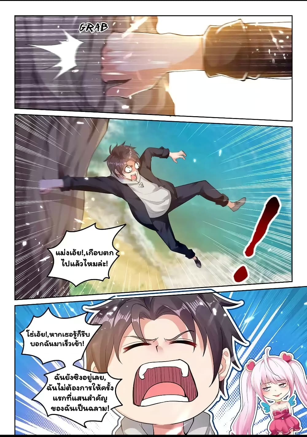 Super Shared Boyfriend System page 10