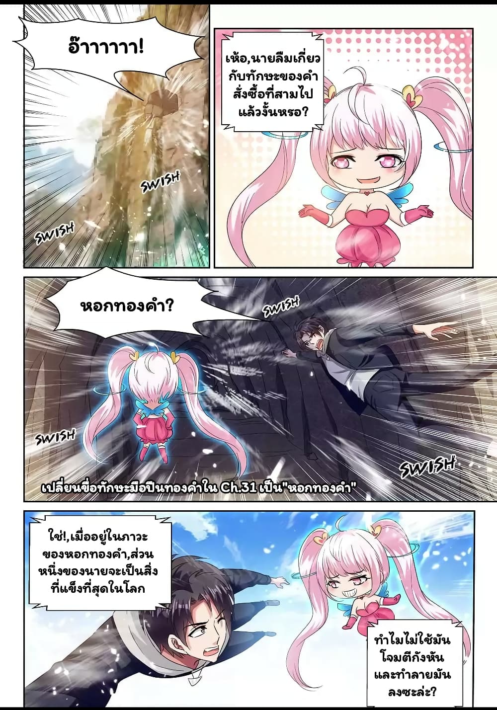 Super Shared Boyfriend System page 11