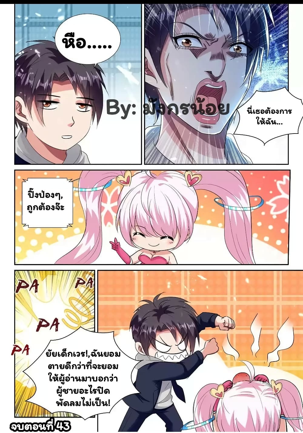 Super Shared Boyfriend System page 12