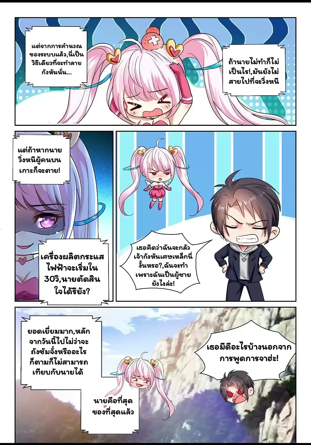 Super Shared Boyfriend System page 3