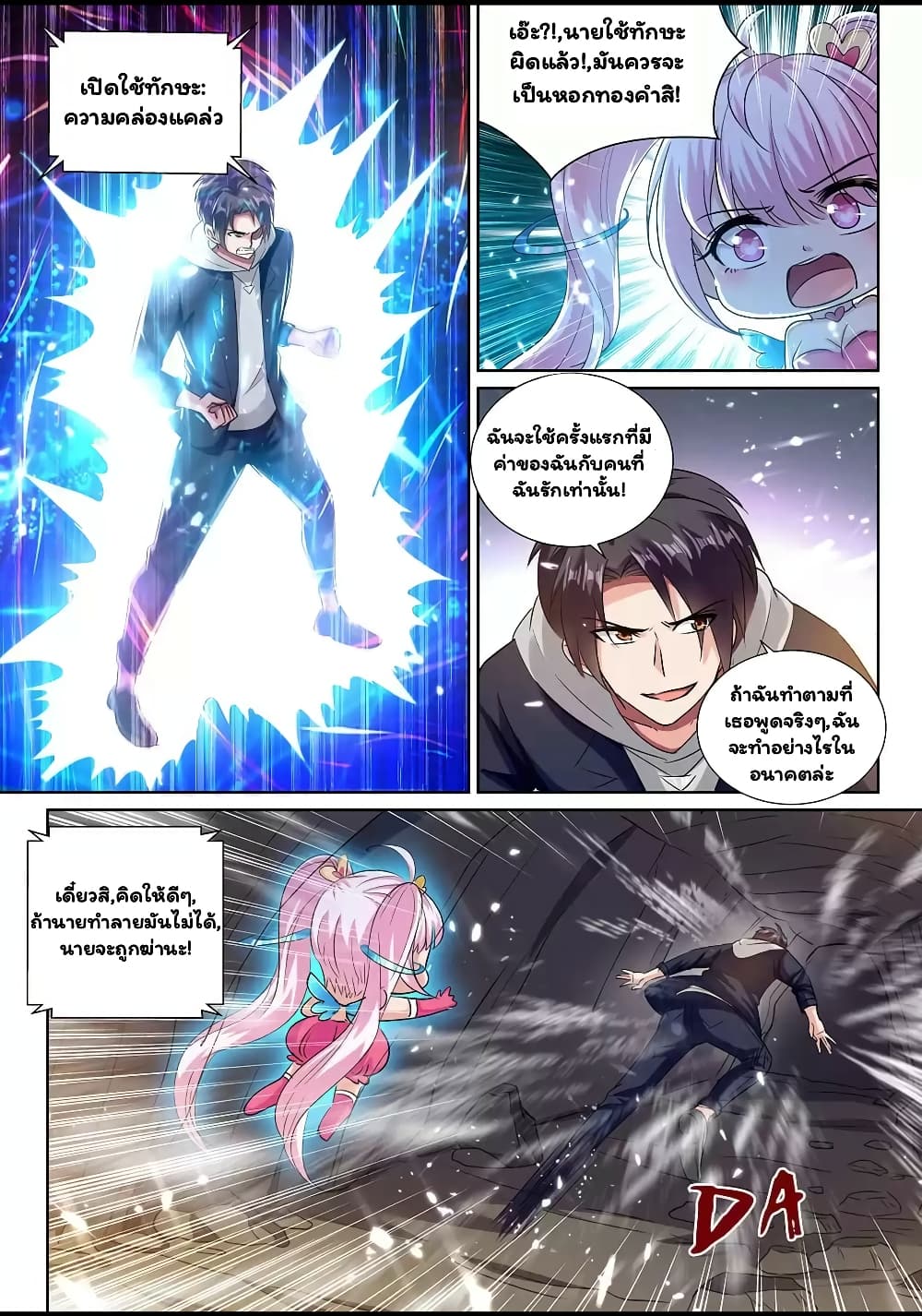 Super Shared Boyfriend System page 4
