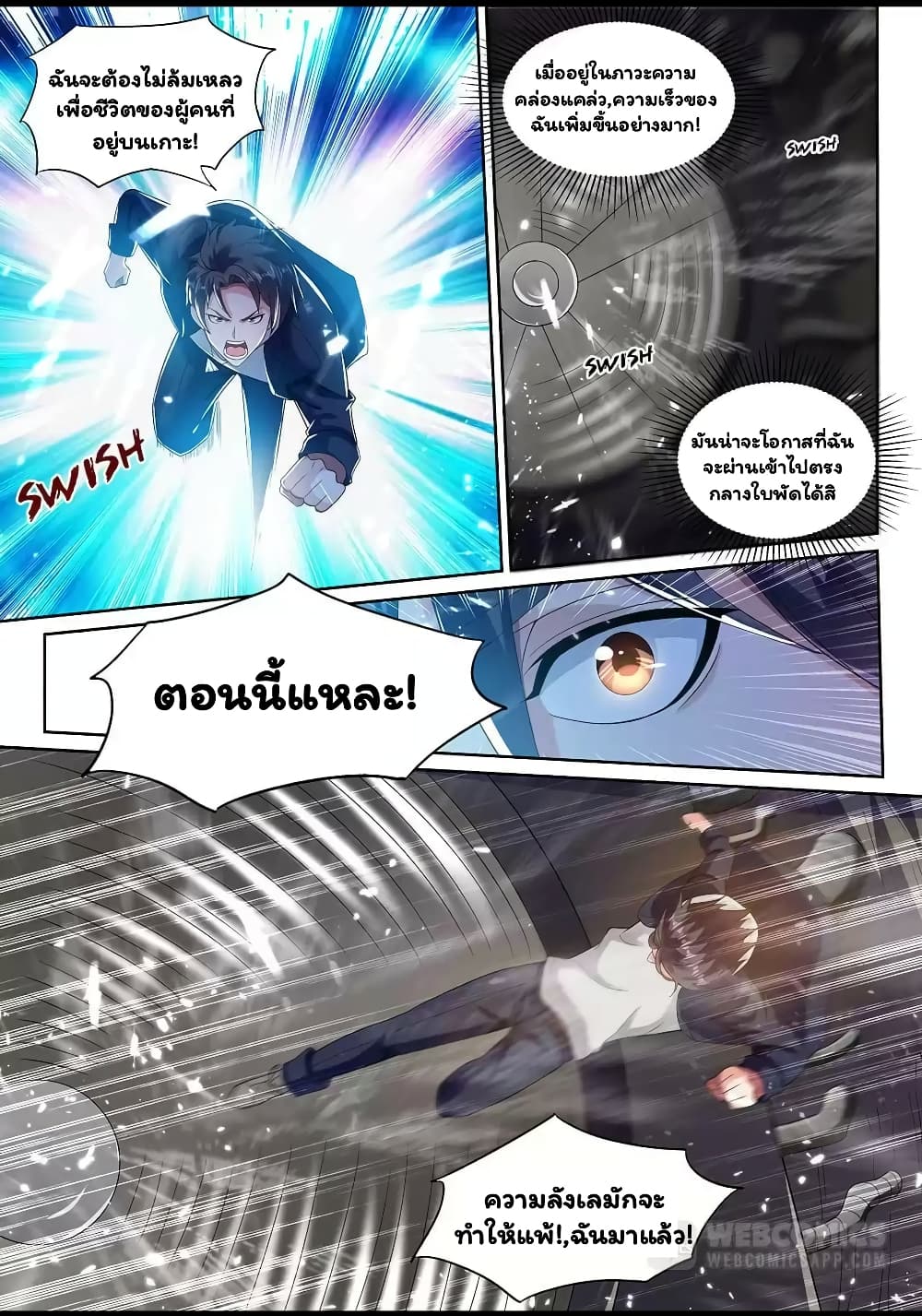 Super Shared Boyfriend System page 5