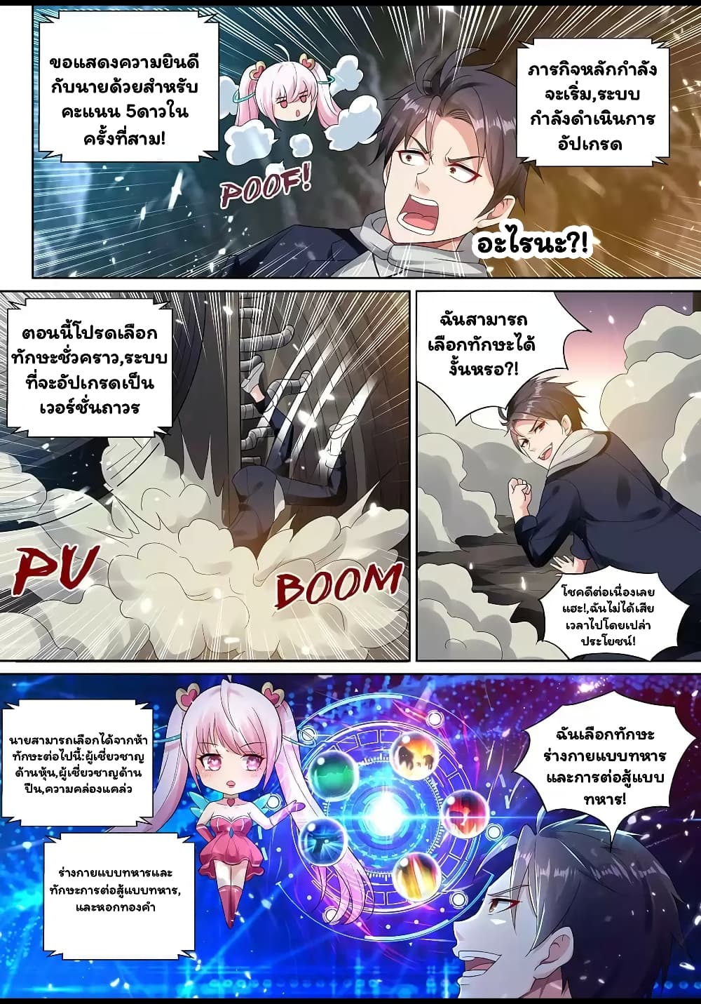 Super Shared Boyfriend System page 6