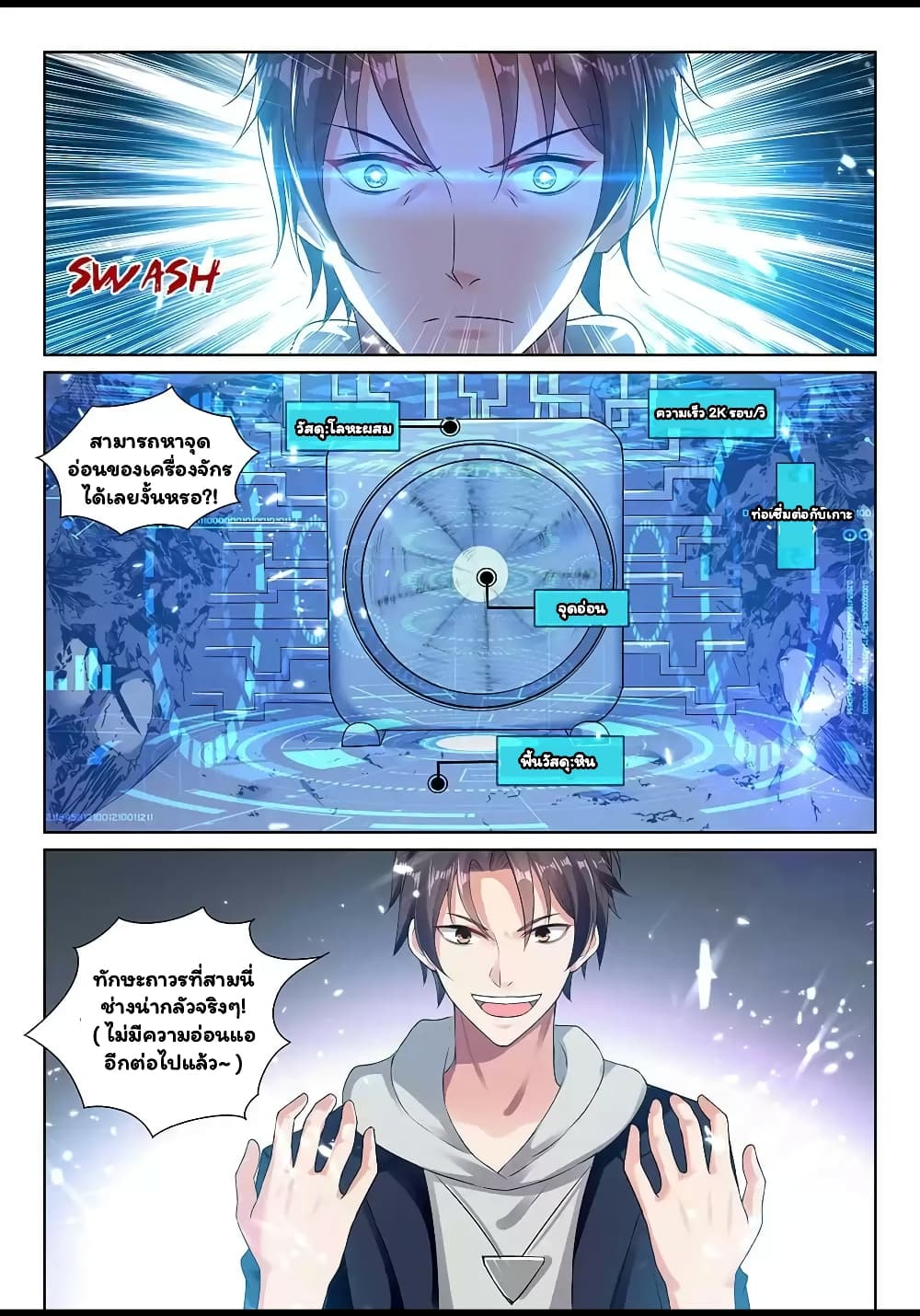 Super Shared Boyfriend System page 8