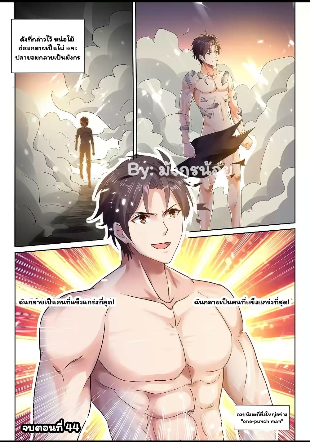 Super Shared Boyfriend System page 11