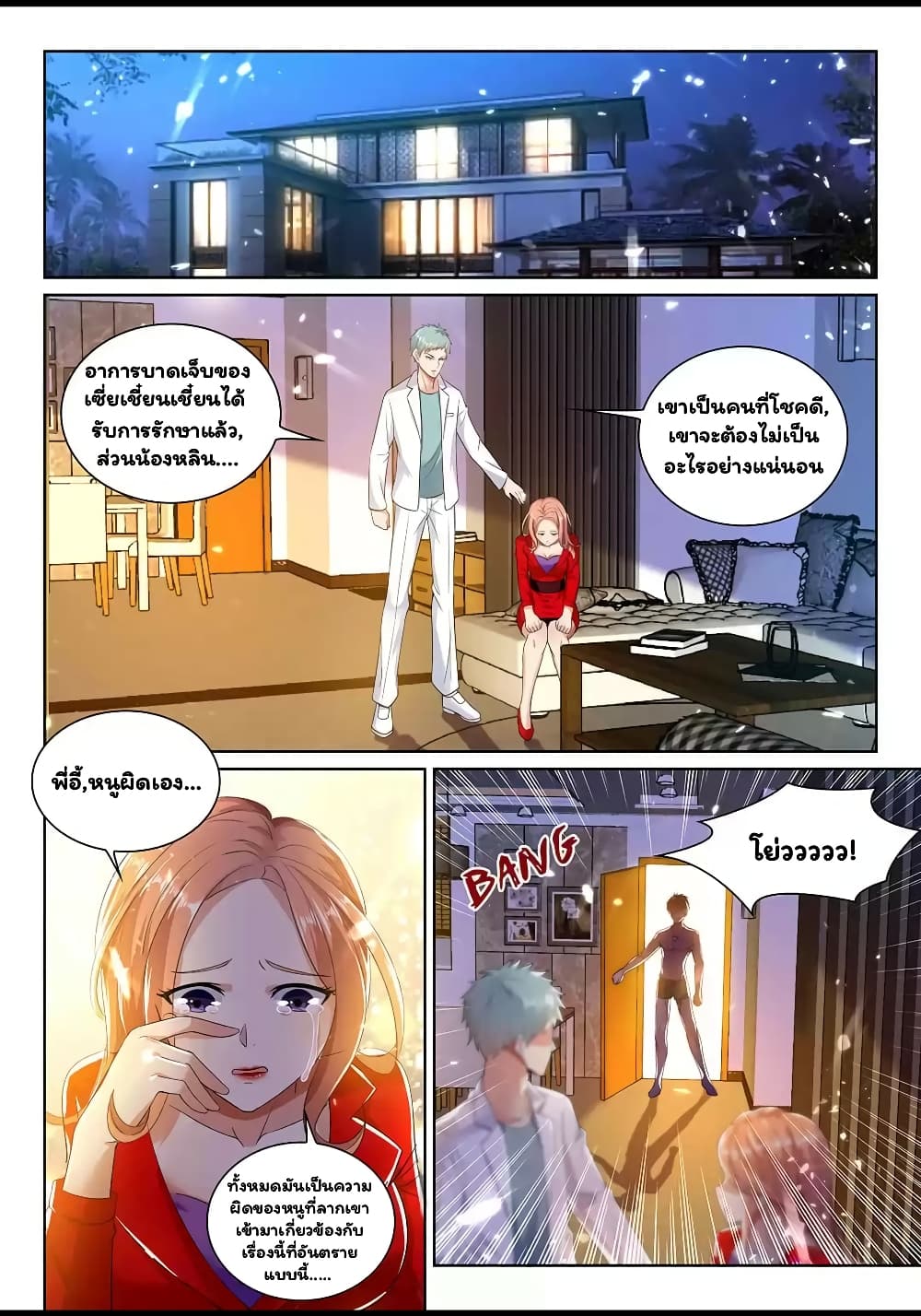 Super Shared Boyfriend System page 3