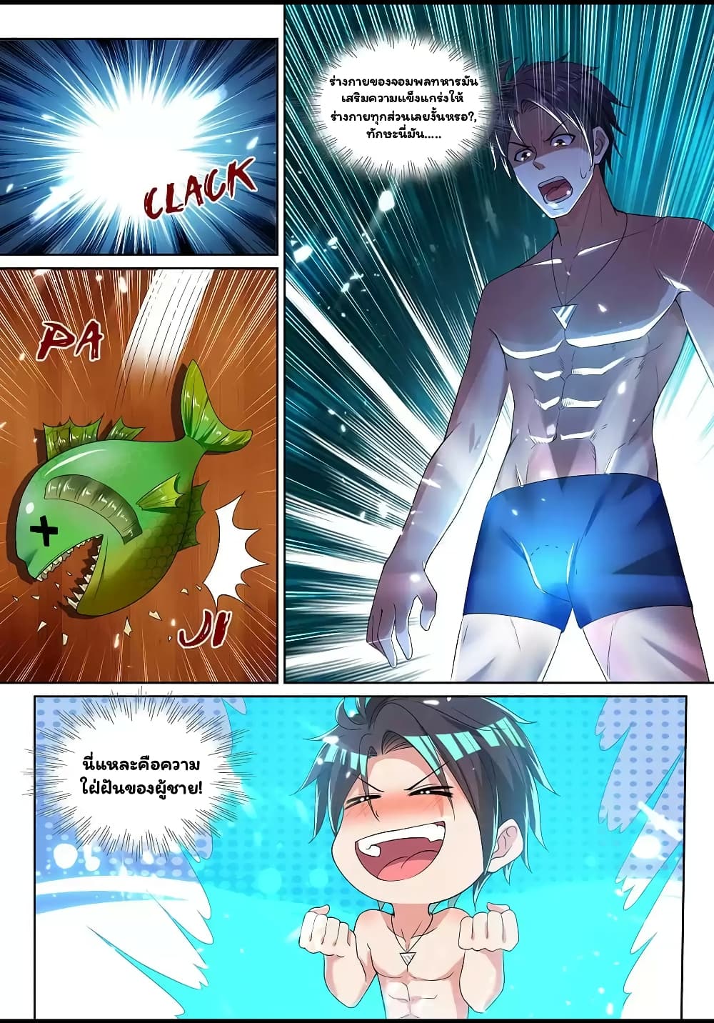 Super Shared Boyfriend System page 6
