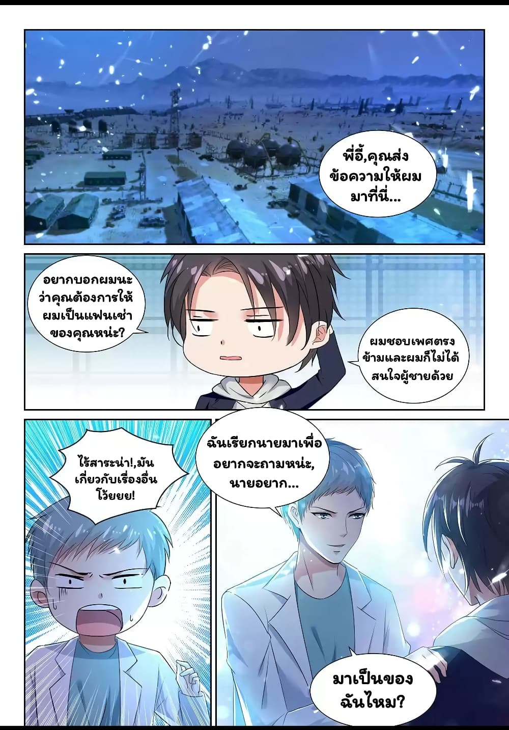 Super Shared Boyfriend System page 7