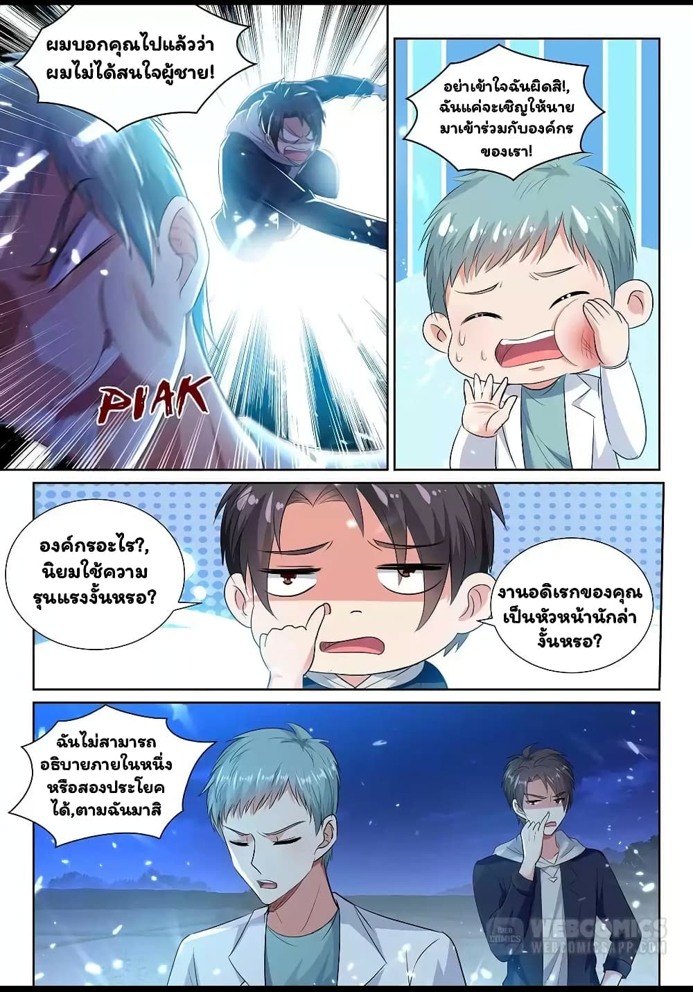 Super Shared Boyfriend System page 8