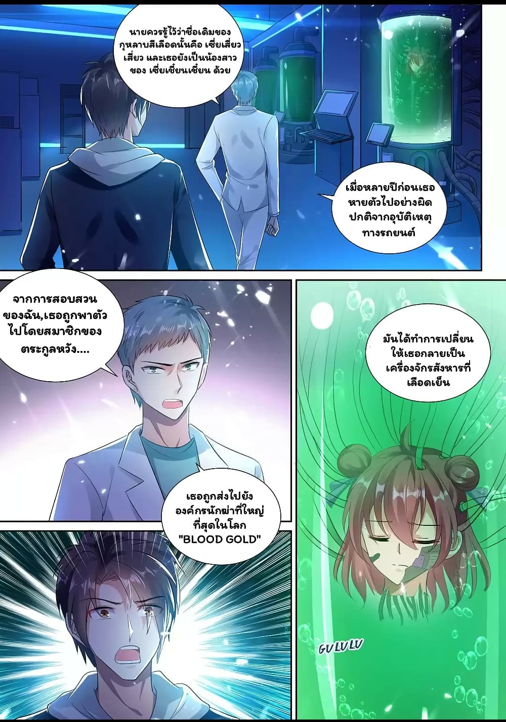 Super Shared Boyfriend System page 9
