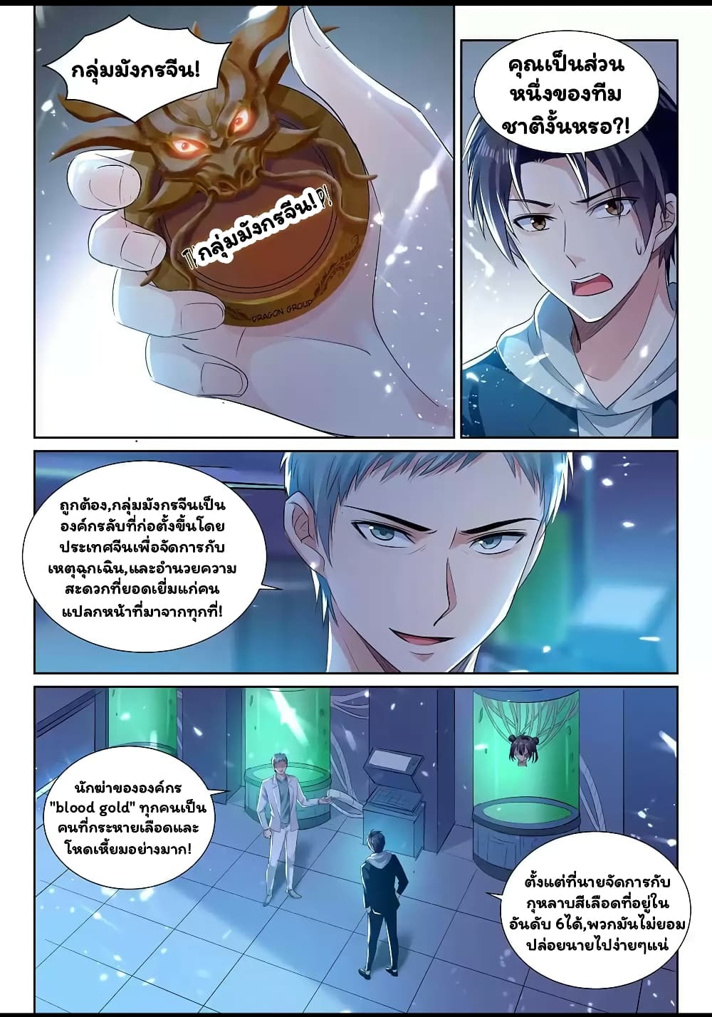Super Shared Boyfriend System page 11