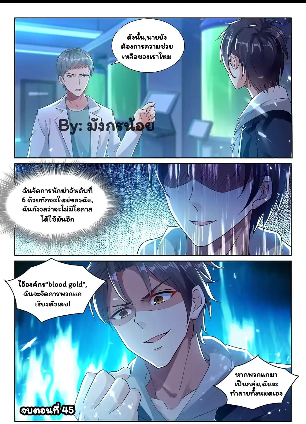 Super Shared Boyfriend System page 12