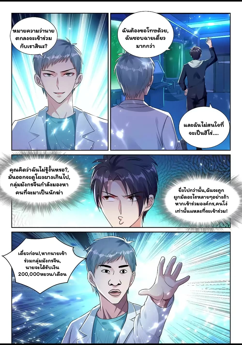 Super Shared Boyfriend System page 3