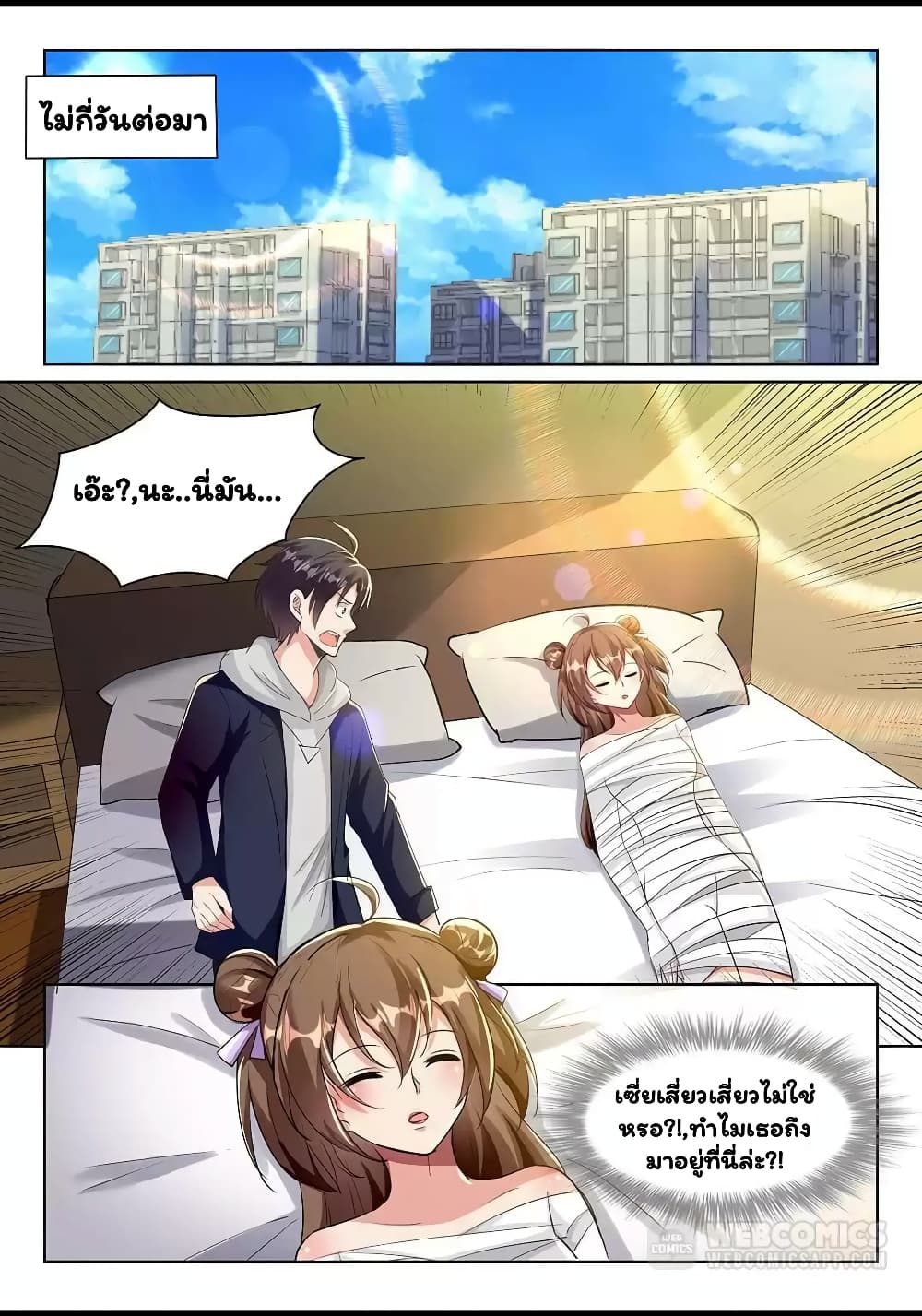 Super Shared Boyfriend System page 5