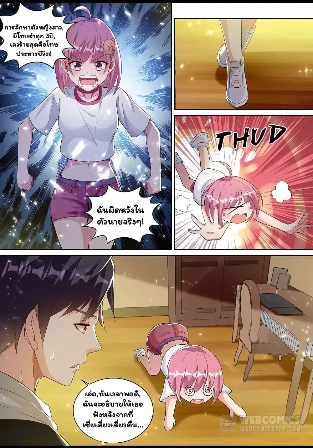 Super Shared Boyfriend System page 9