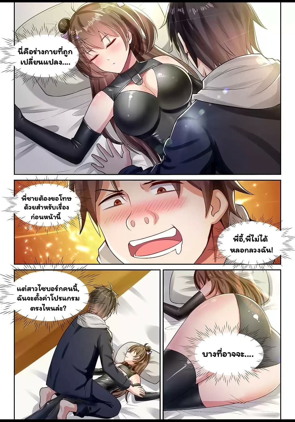 Super Shared Boyfriend System page 10