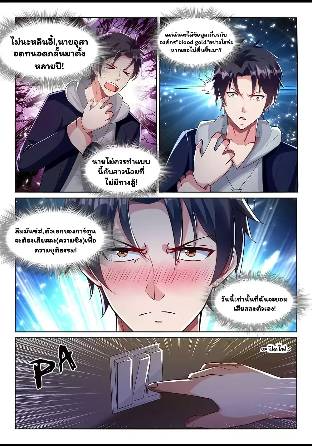 Super Shared Boyfriend System page 11