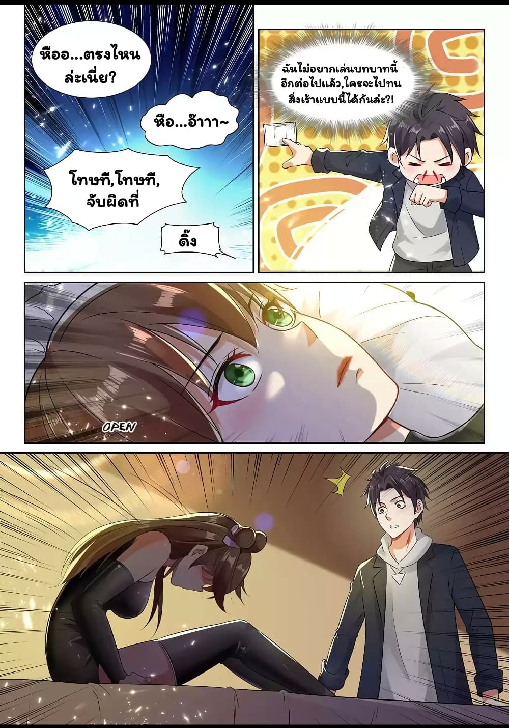 Super Shared Boyfriend System page 12