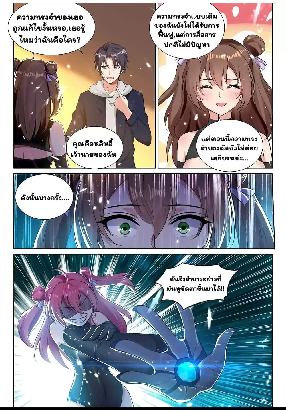 Super Shared Boyfriend System page 4