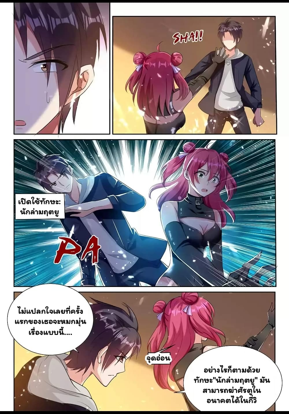 Super Shared Boyfriend System page 5