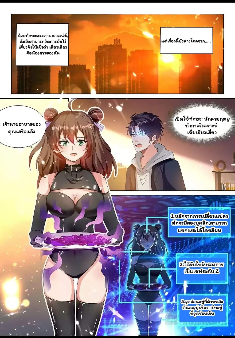Super Shared Boyfriend System page 6