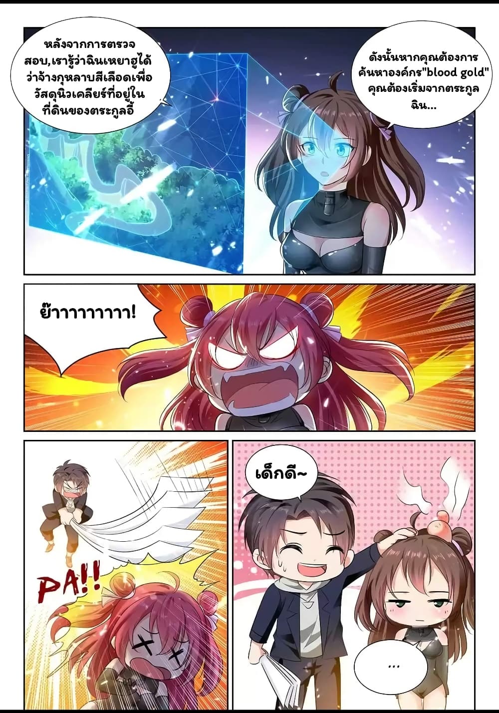 Super Shared Boyfriend System page 8