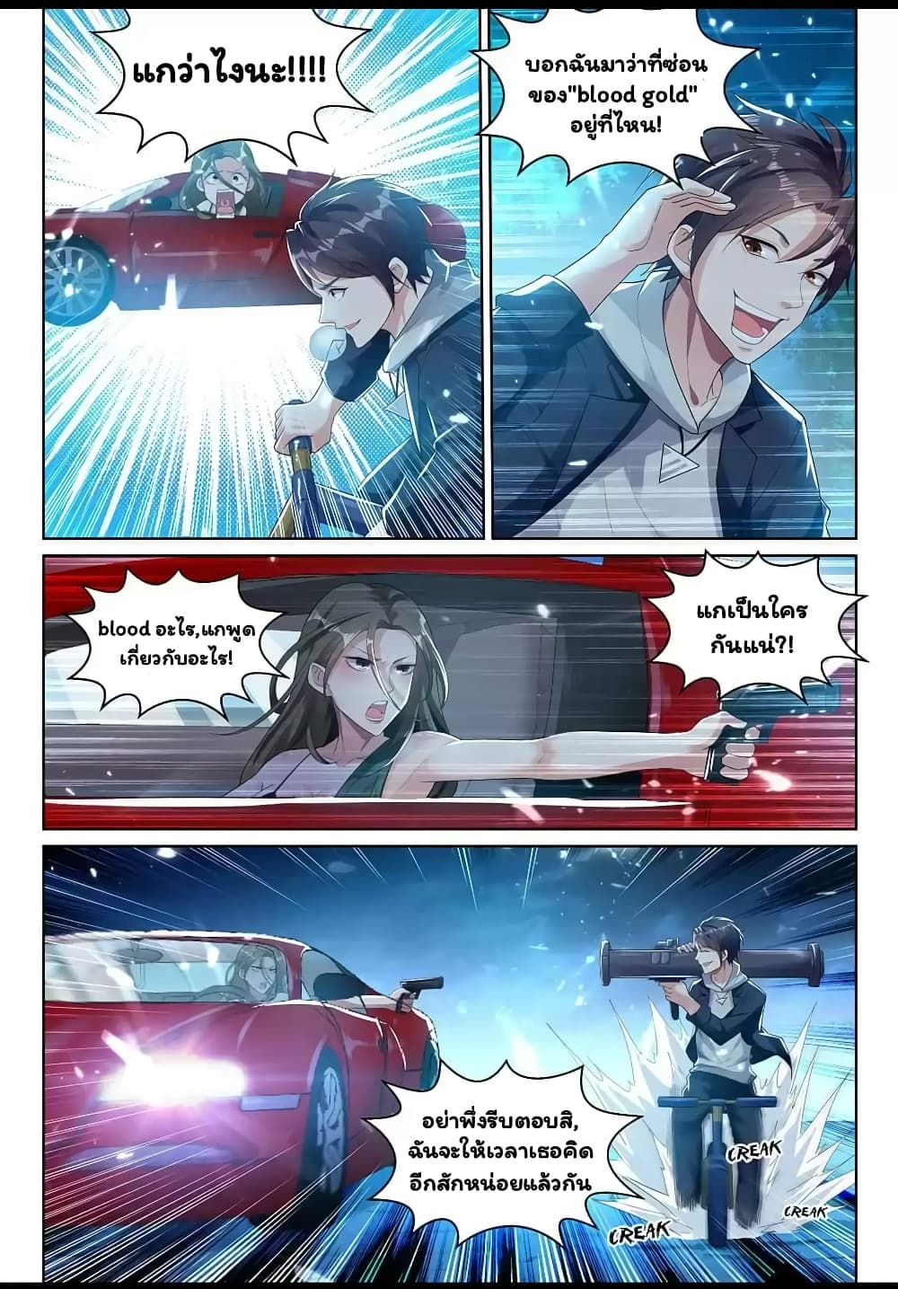 Super Shared Boyfriend System page 12