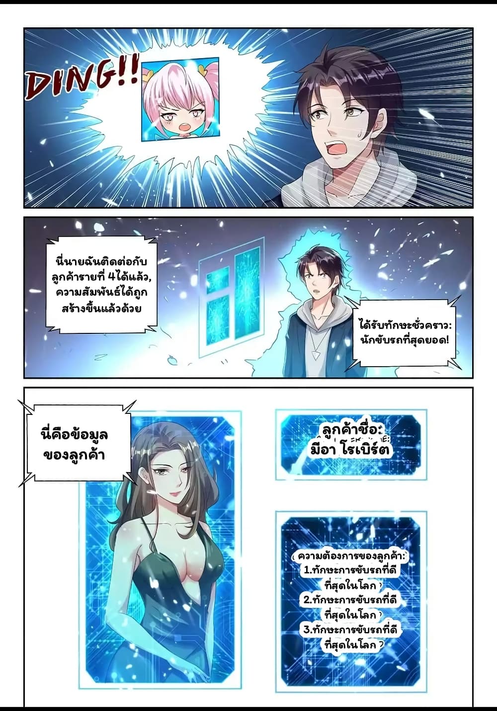 Super Shared Boyfriend System page 17