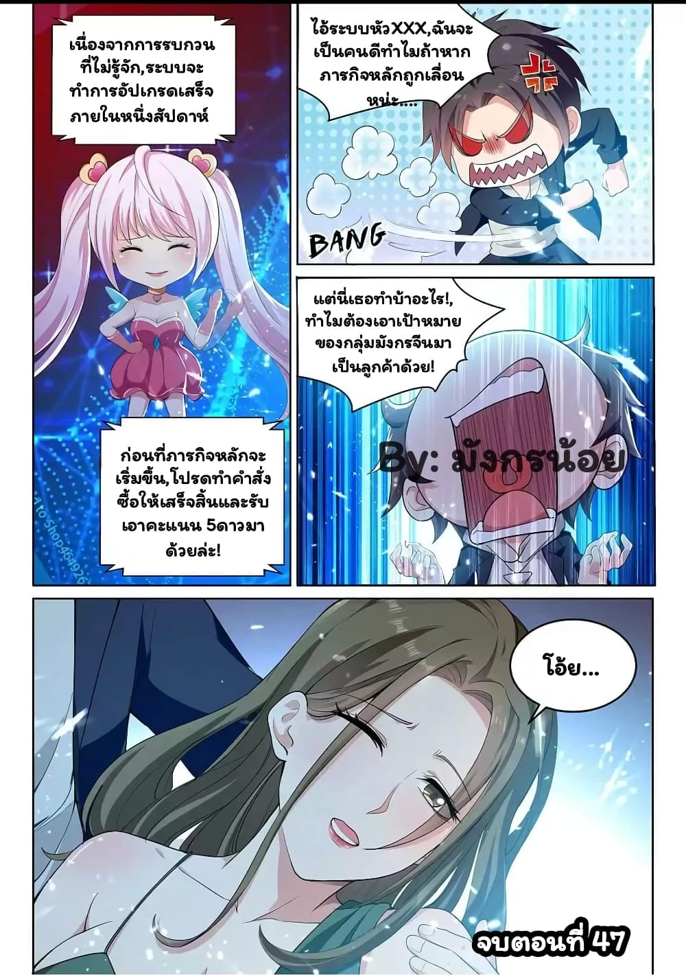 Super Shared Boyfriend System page 18