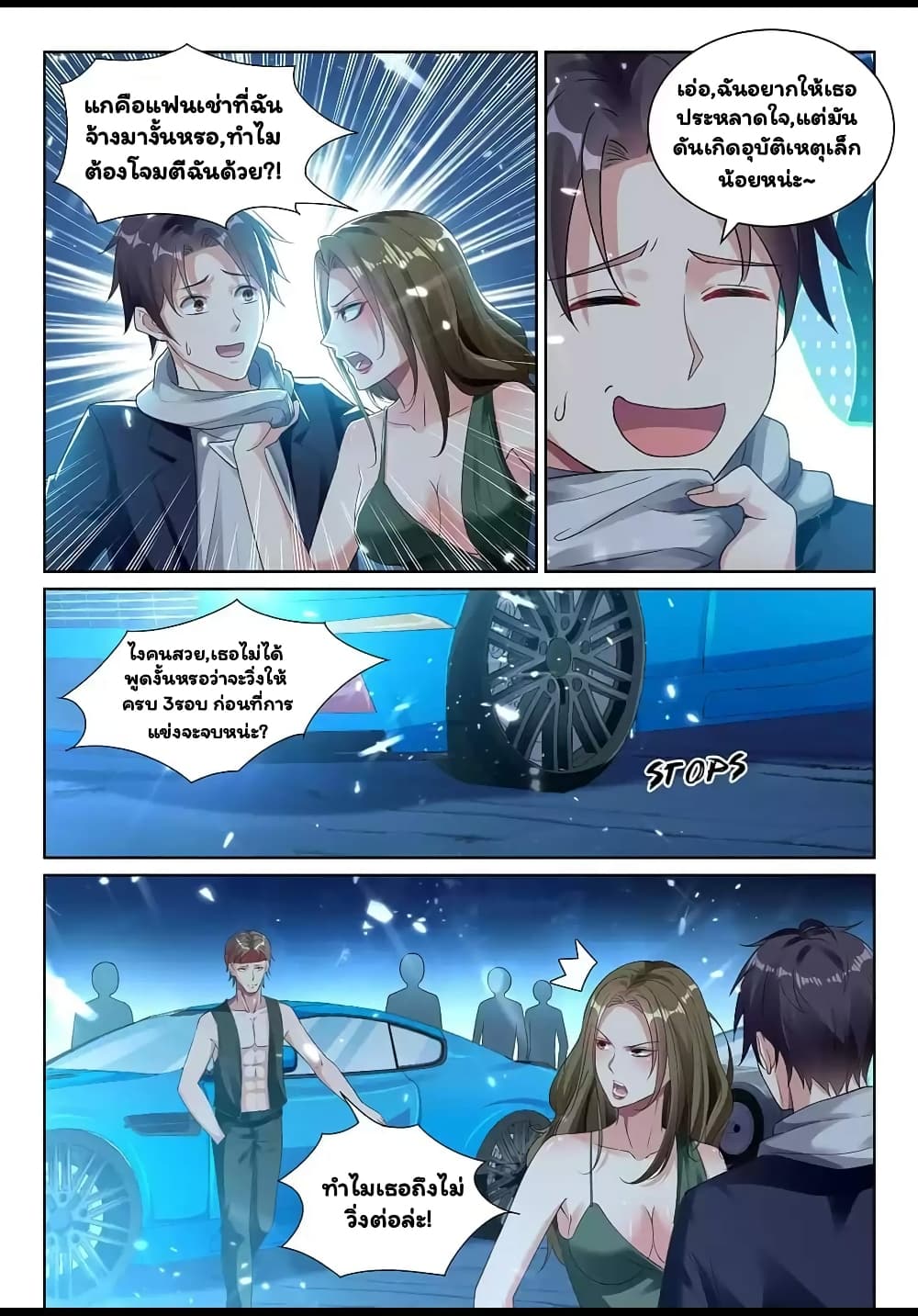 Super Shared Boyfriend System page 5