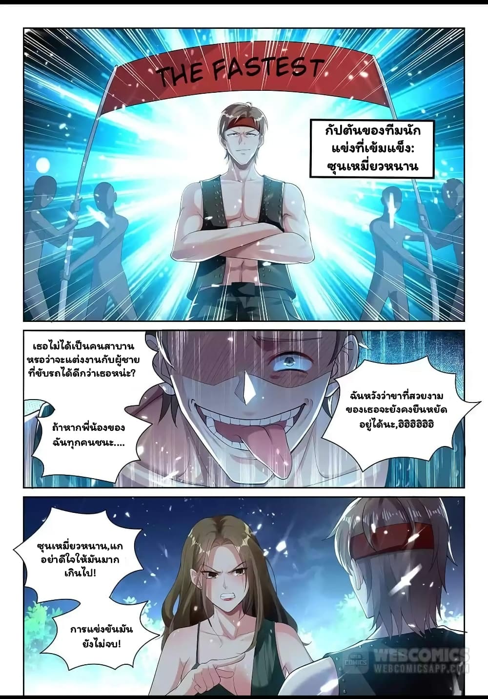 Super Shared Boyfriend System page 6
