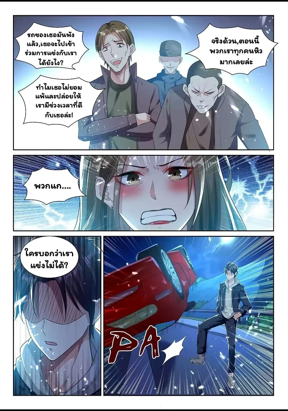 Super Shared Boyfriend System page 7