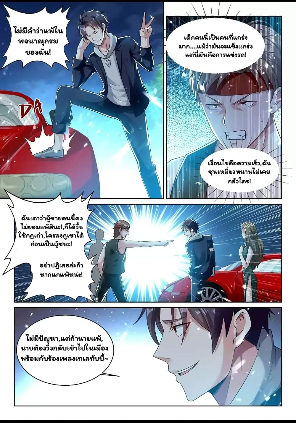 Super Shared Boyfriend System page 9
