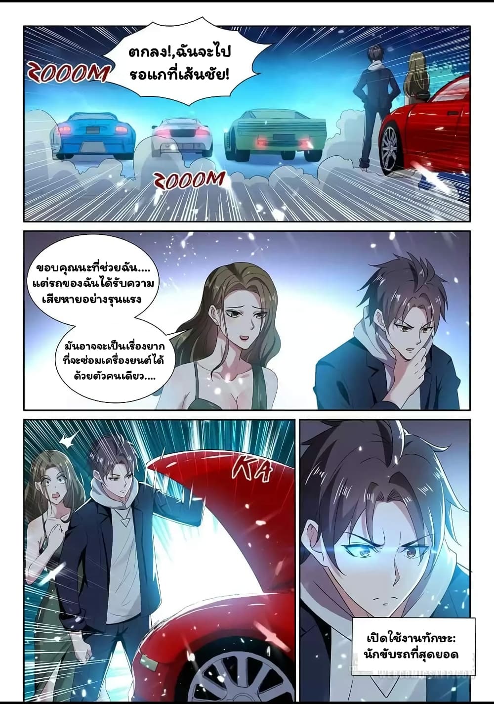 Super Shared Boyfriend System page 10