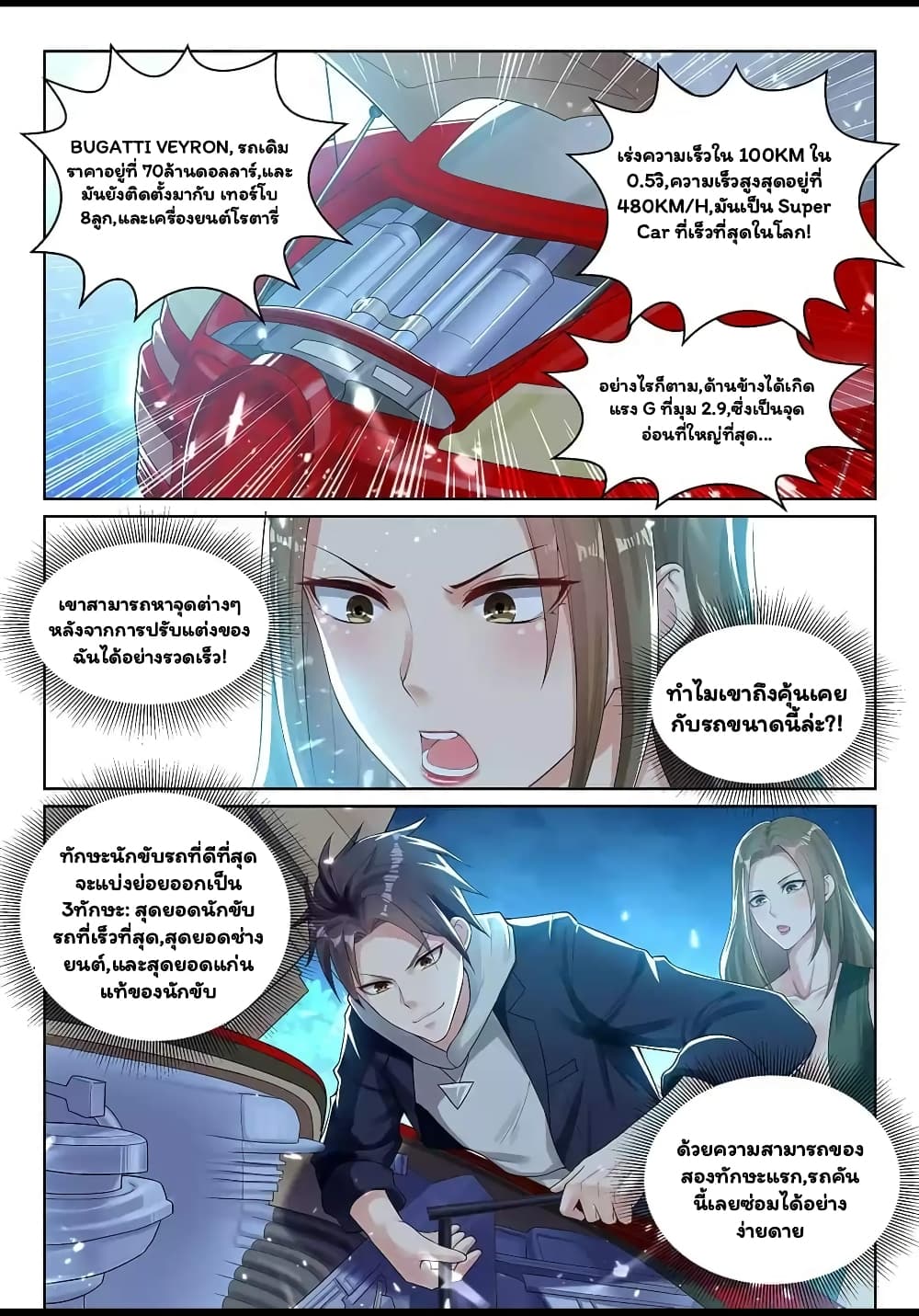Super Shared Boyfriend System page 11