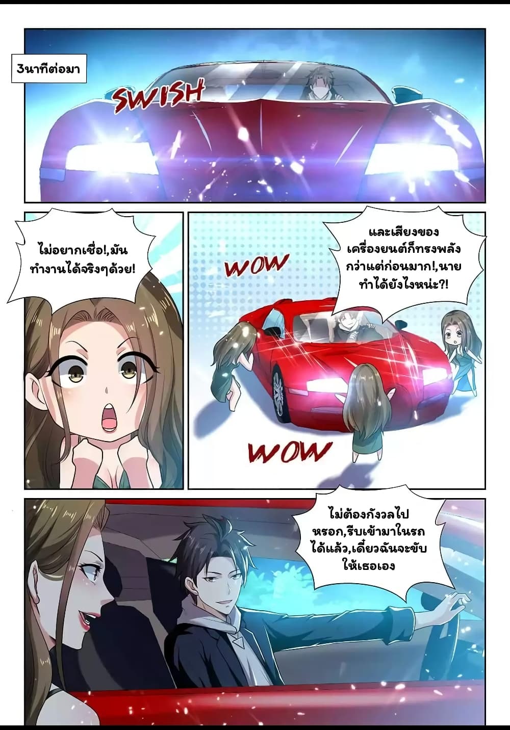 Super Shared Boyfriend System page 12