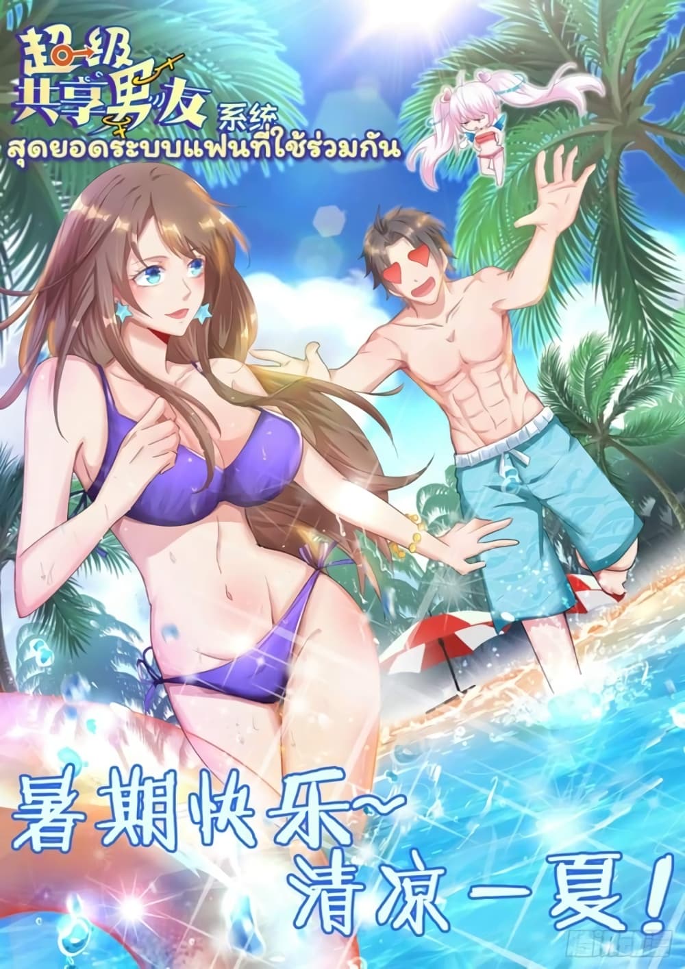 Super Shared Boyfriend System page 3