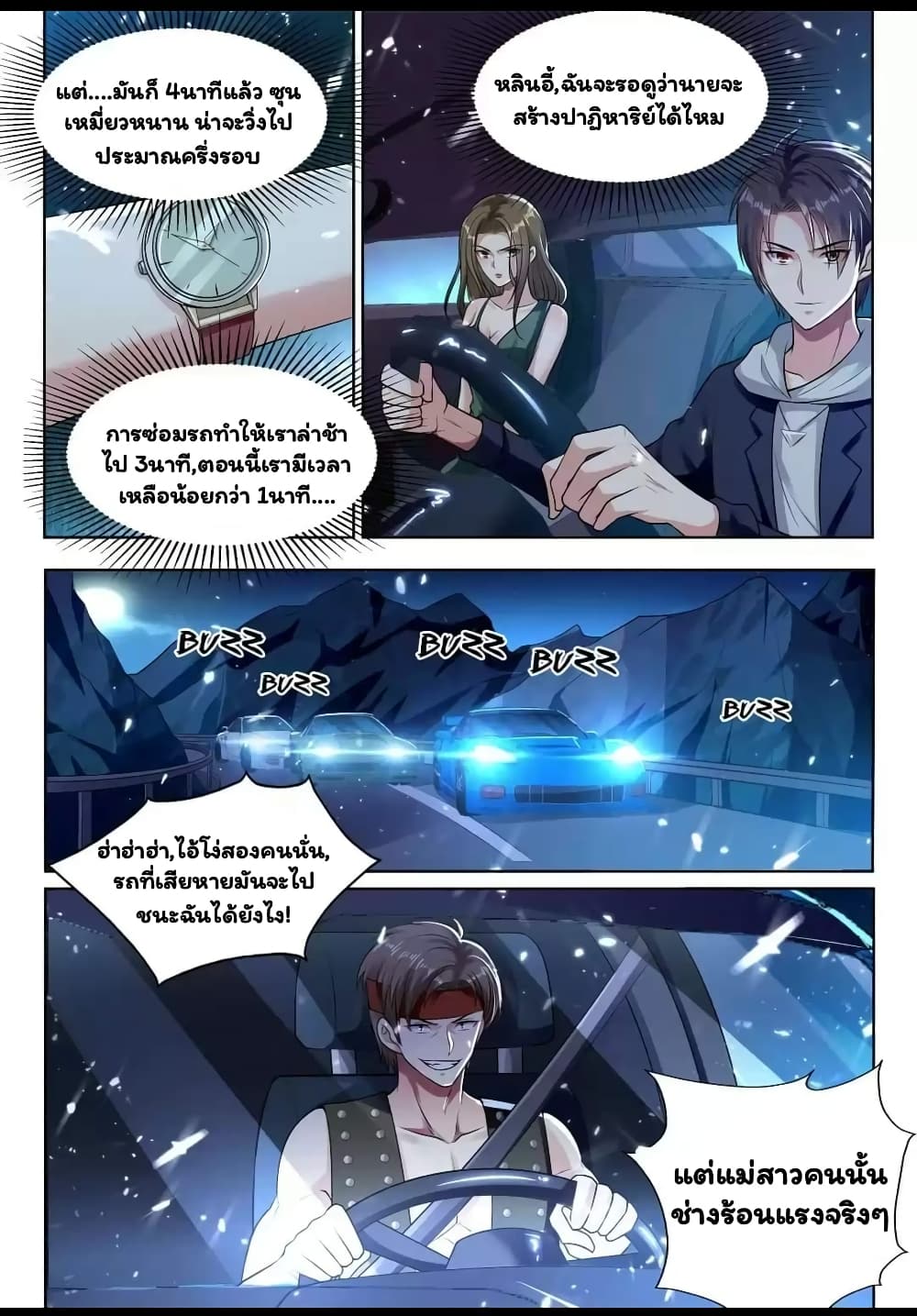 Super Shared Boyfriend System page 5