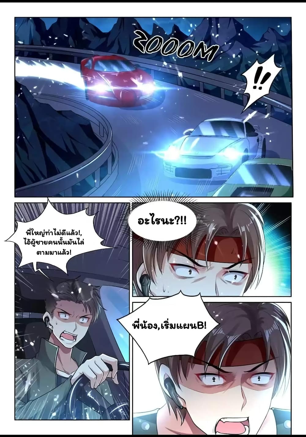 Super Shared Boyfriend System page 6