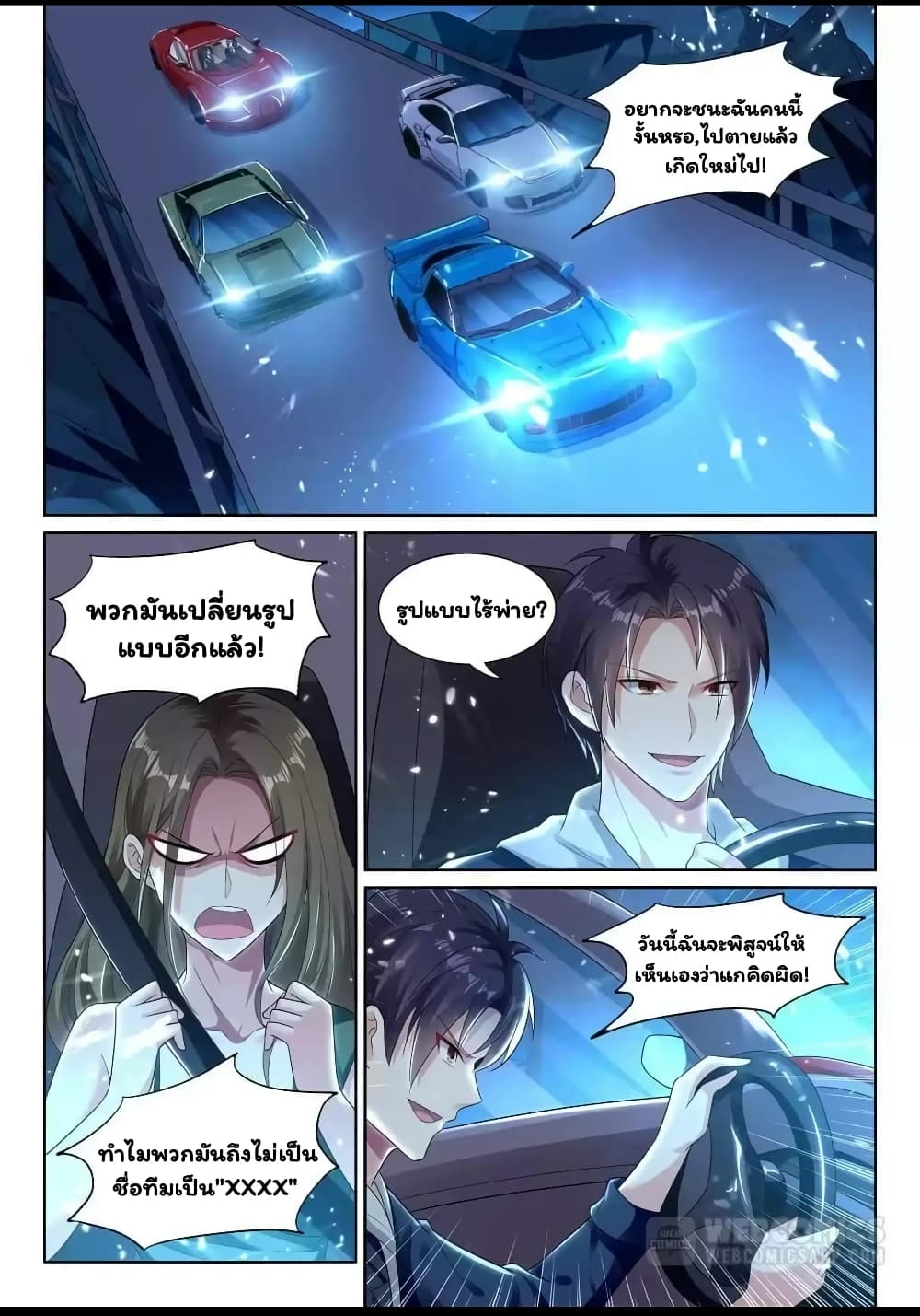 Super Shared Boyfriend System page 8