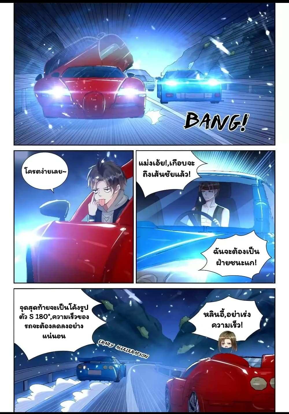 Super Shared Boyfriend System page 10
