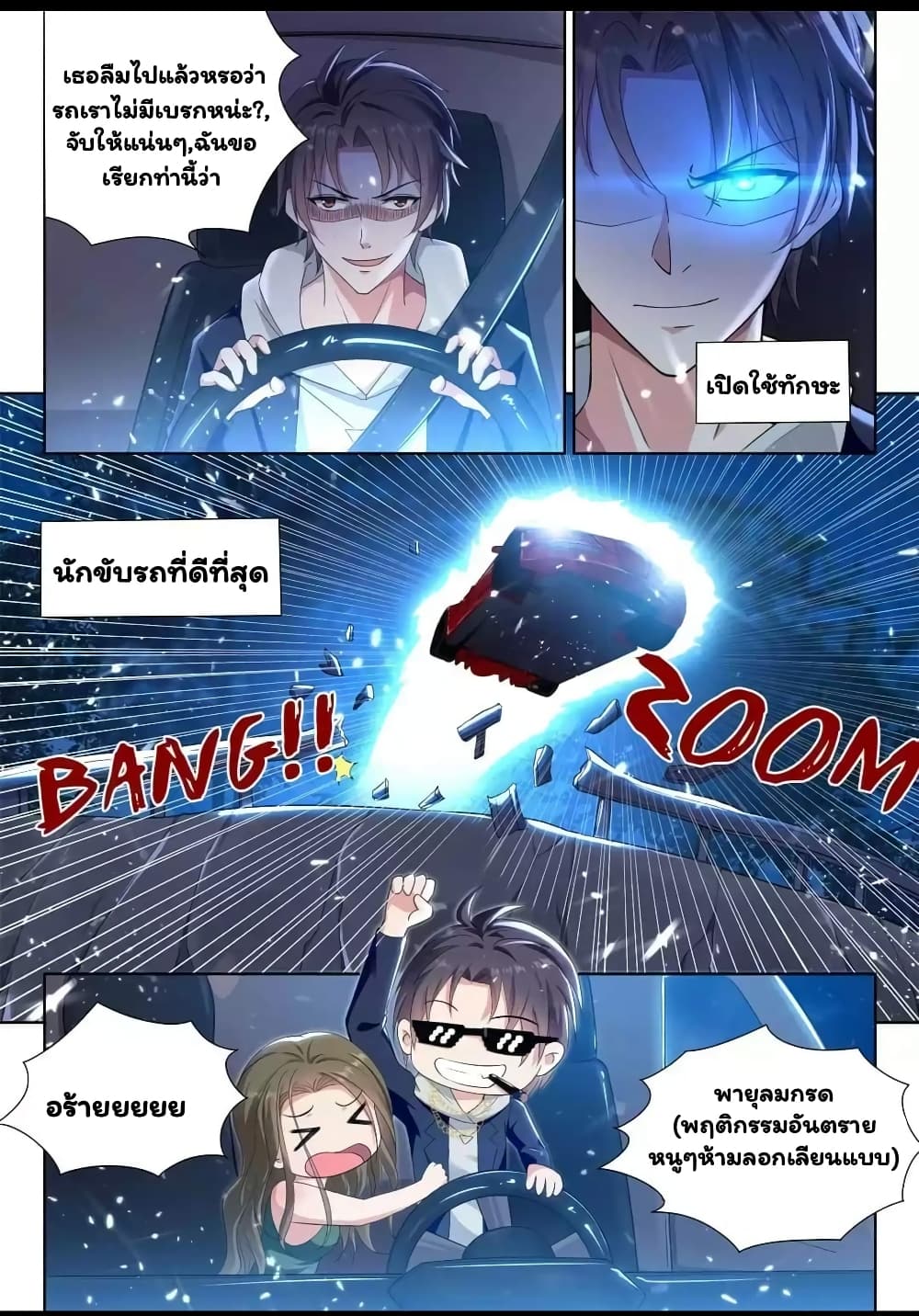 Super Shared Boyfriend System page 11