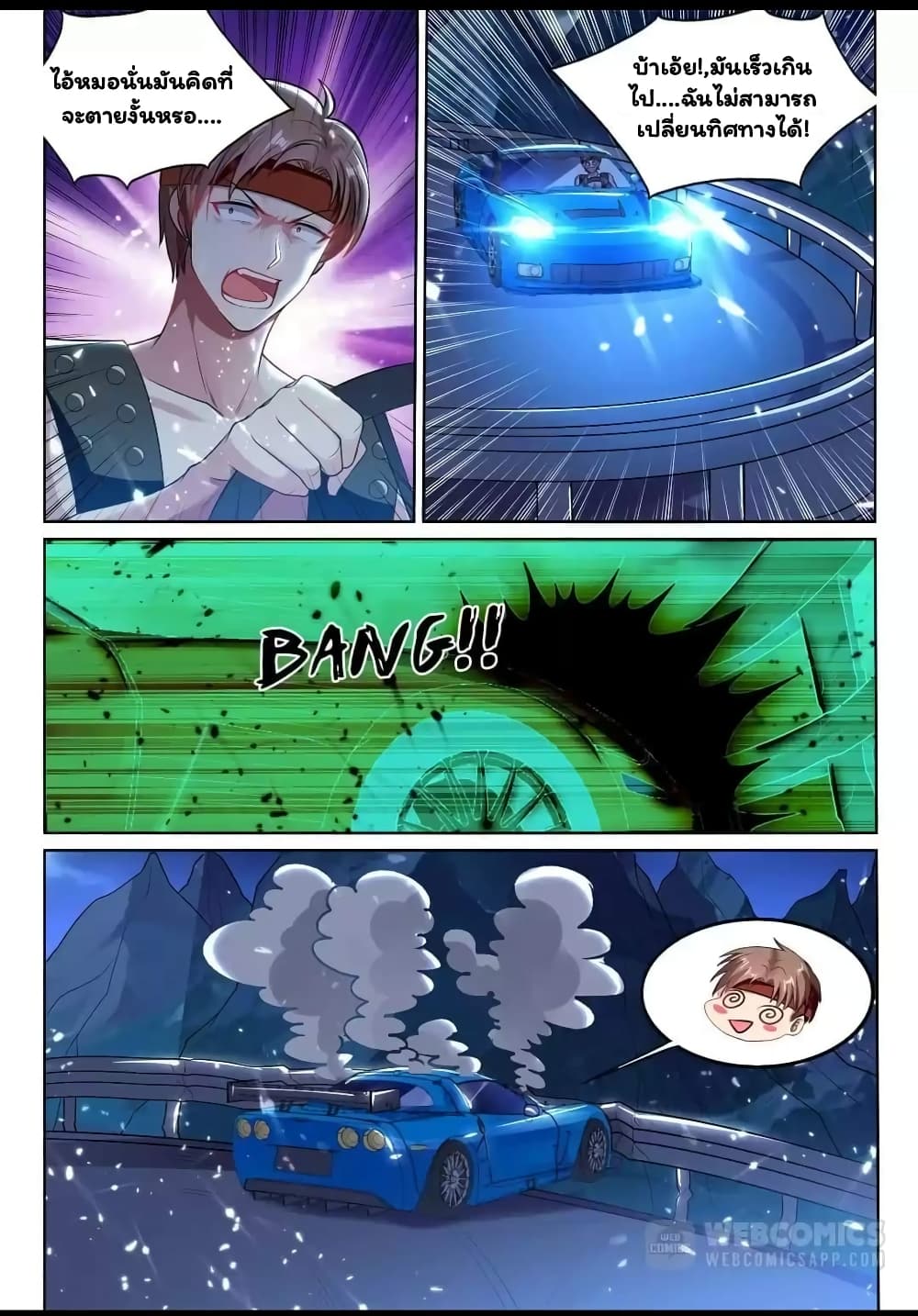 Super Shared Boyfriend System page 12