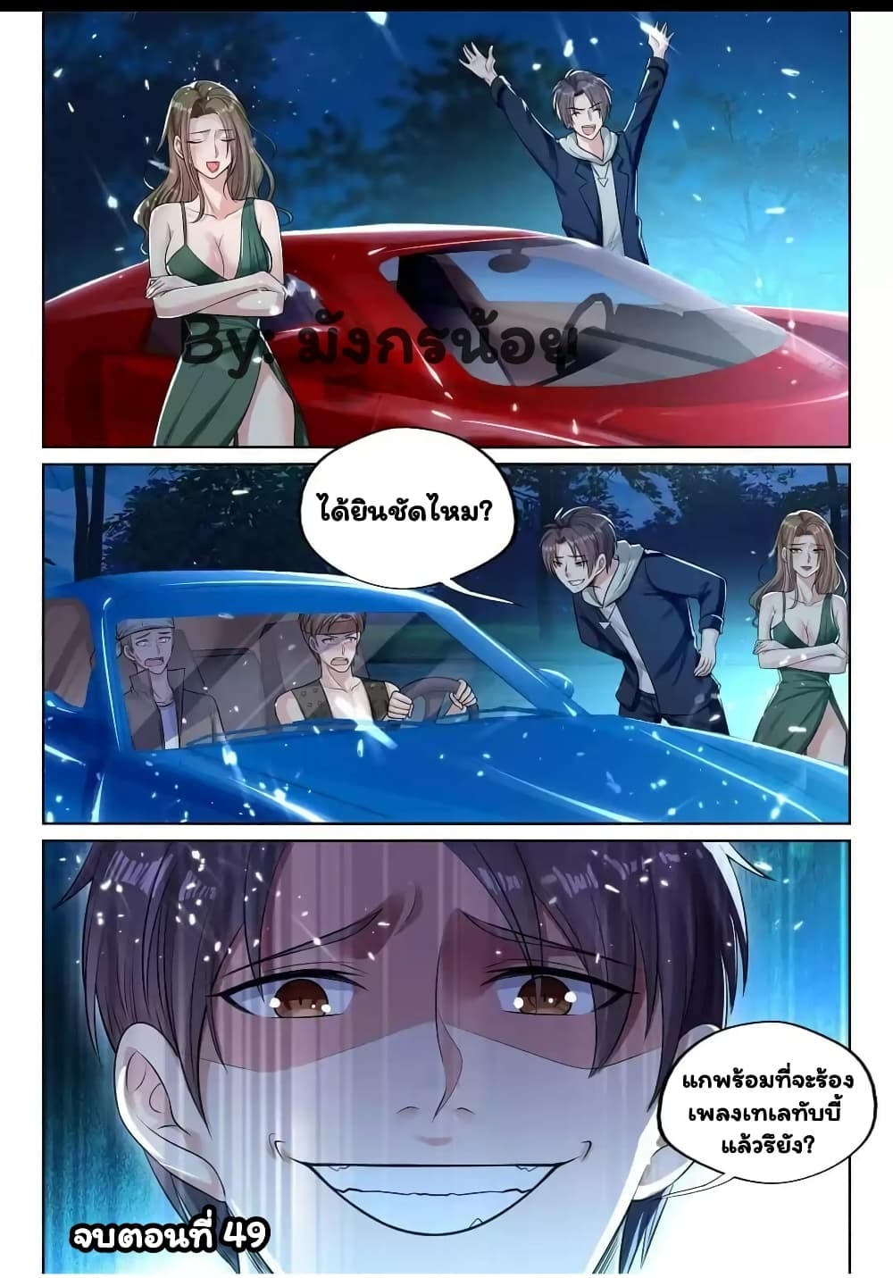 Super Shared Boyfriend System page 14