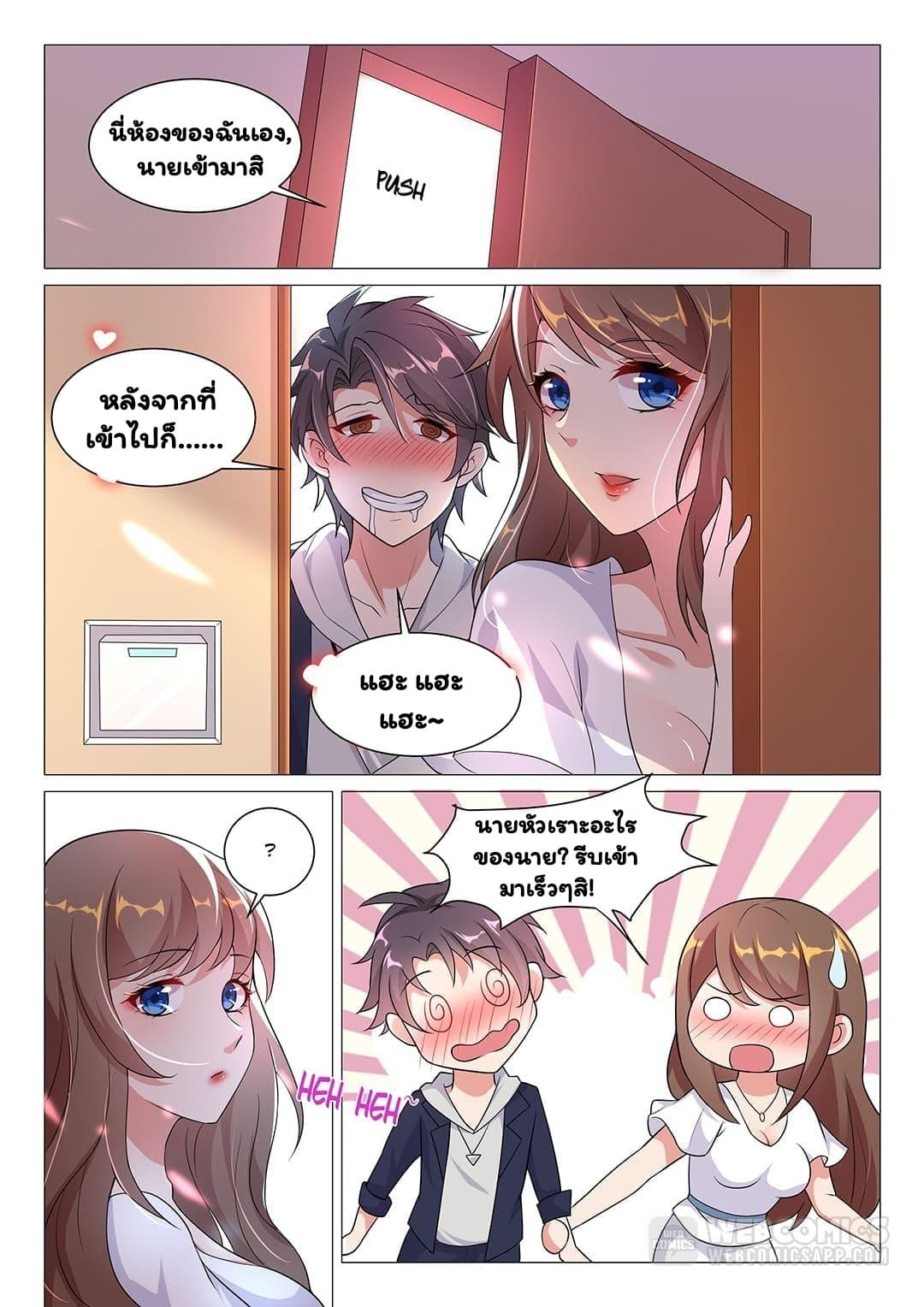 Super Shared Boyfriend System page 2