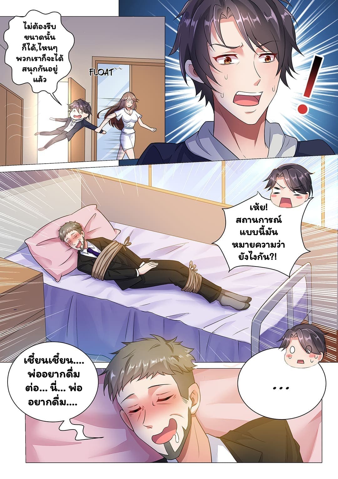 Super Shared Boyfriend System page 3